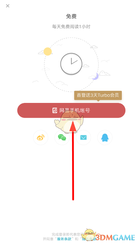 《網(wǎng)易蝸牛讀書》賬號注銷教程
