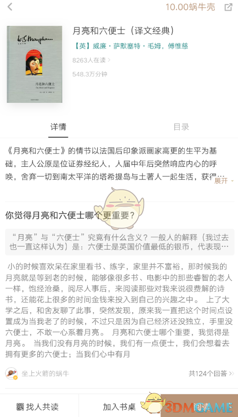 《網(wǎng)易蝸牛讀書》聽書設置方法