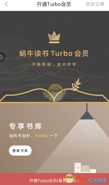 《網(wǎng)易蝸牛讀書》會員作用介紹