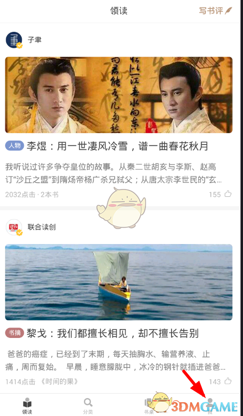 《網(wǎng)易蝸牛讀書》點贊提醒關(guān)閉方法