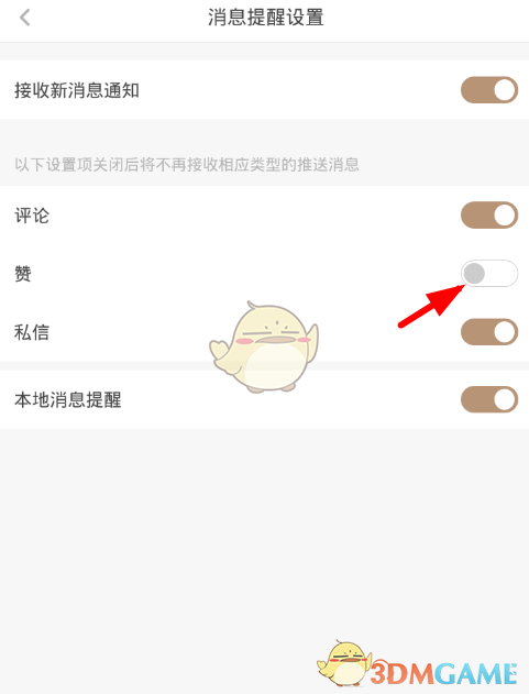 《網(wǎng)易蝸牛讀書》點贊提醒關(guān)閉方法