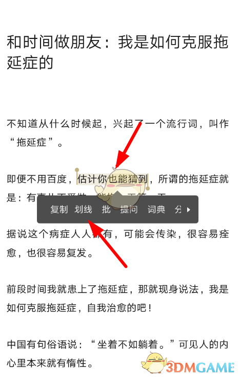 《網(wǎng)易蝸牛讀書(shū)》劃線方法