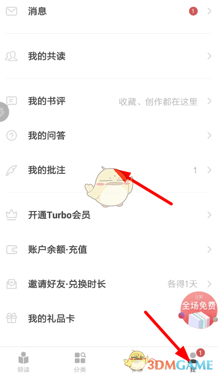 《網(wǎng)易蝸牛讀書》刪除劃線方法