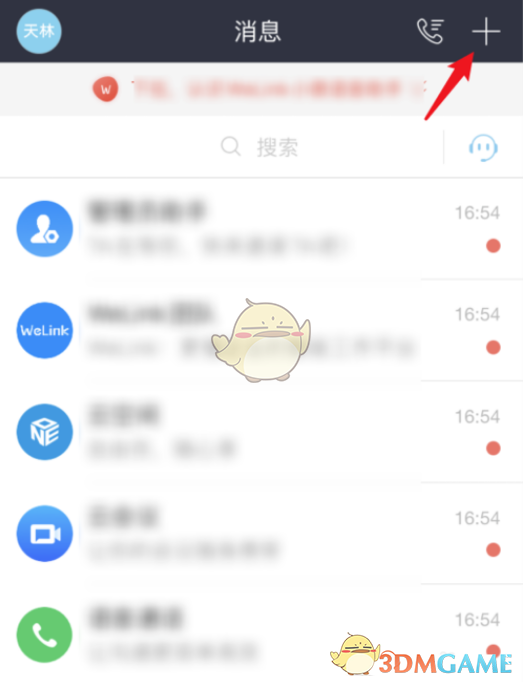 《華為云welink》發(fā)起會議教程