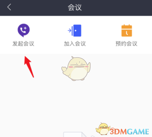 《華為云welink》發(fā)起會議教程