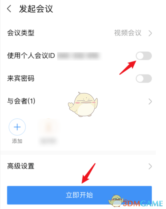 《華為云welink》發(fā)起會議教程