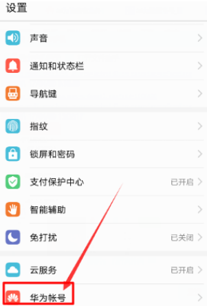華為云welink賬號(hào)注銷(xiāo)步驟