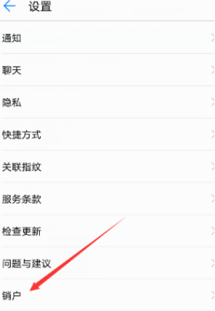 華為云welink賬號(hào)注銷(xiāo)操作
