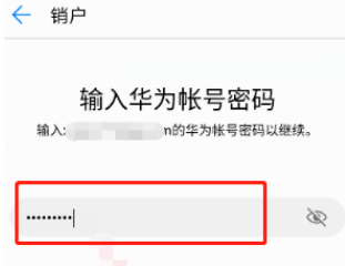 華為云welink賬號(hào)注銷(xiāo)最終步驟
