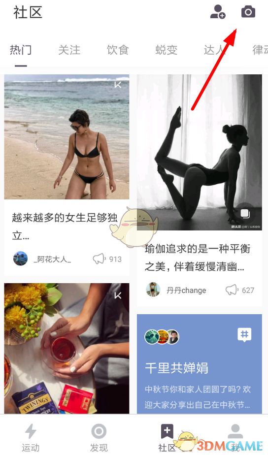 《keep》動態(tài)隱私權(quán)限設(shè)置方法