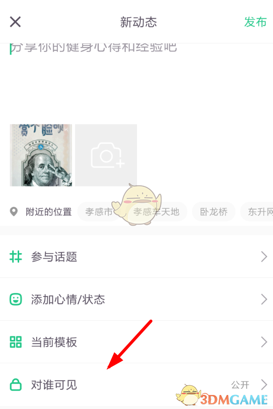 《keep》動態(tài)隱私權(quán)限設(shè)置方法