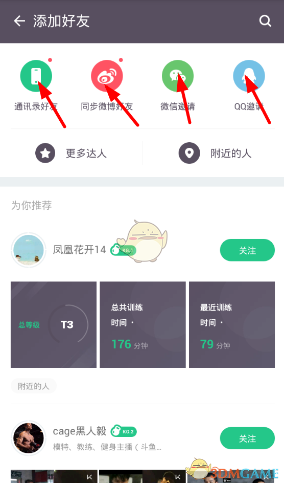 《keep》通訊錄好友查看方法