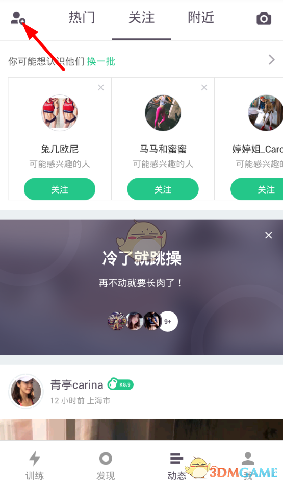 《keep》通訊錄好友查看方法