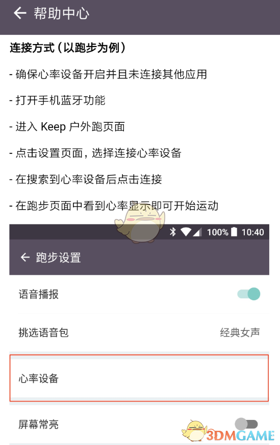 《keep》測心率方法