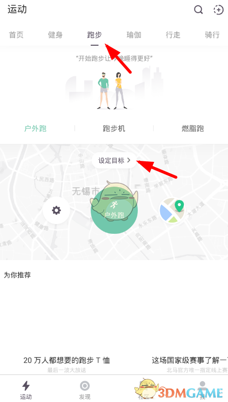 《keep》跑步路線設置教程