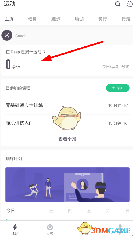 《keep》測體脂方法