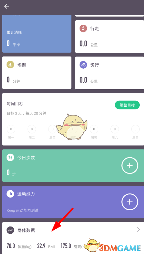 《keep》測體脂方法
