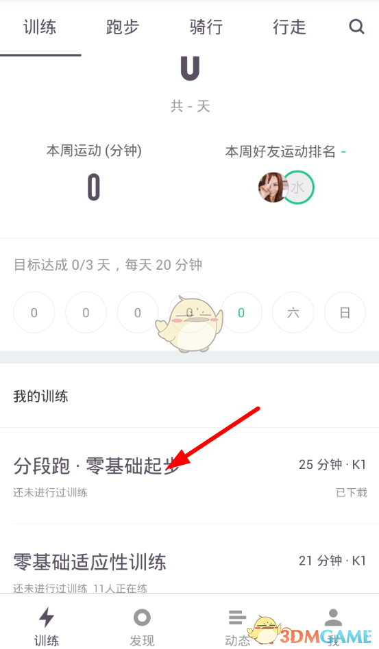 《keep》發(fā)布動態(tài)教程