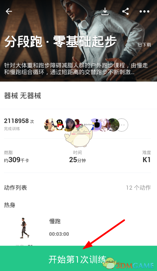 《keep》發(fā)布動態(tài)教程