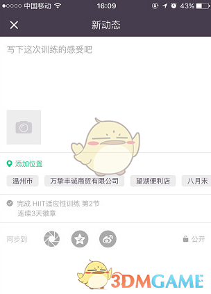 《keep》發(fā)布動態(tài)教程