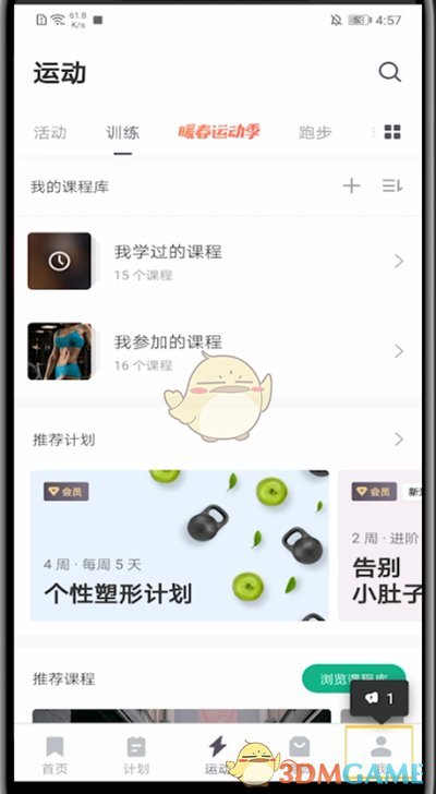 《keep》設(shè)置動(dòng)作教程