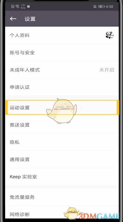 《keep》設(shè)置動(dòng)作教程