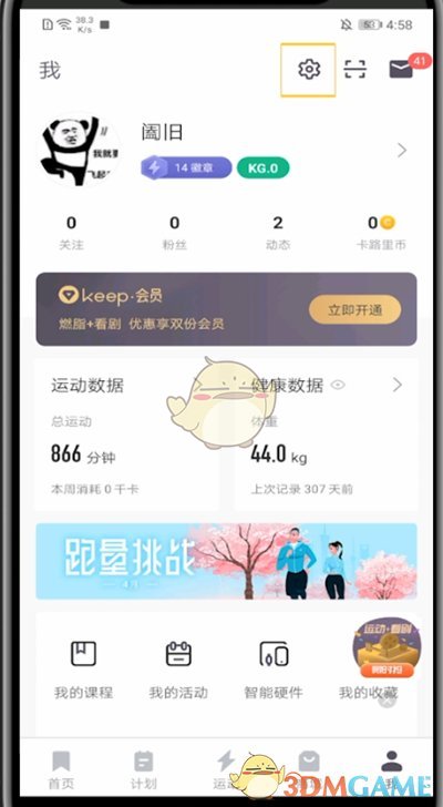 《keep》設(shè)置動(dòng)作教程