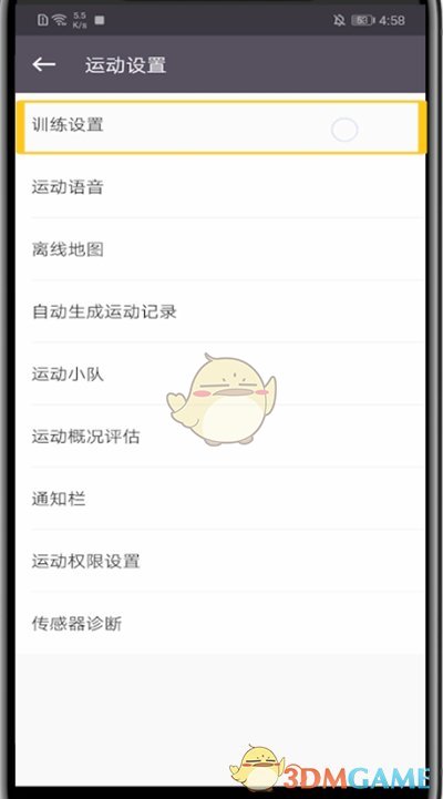 《keep》設(shè)置動(dòng)作教程