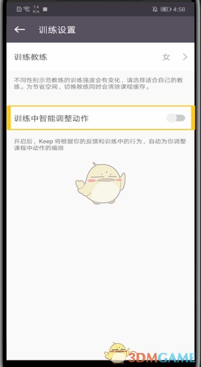 《keep》設(shè)置動(dòng)作教程