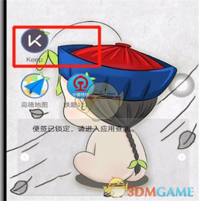 《keep》體重記錄刪除方法