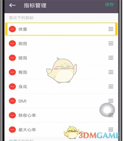 《keep》體重記錄刪除方法