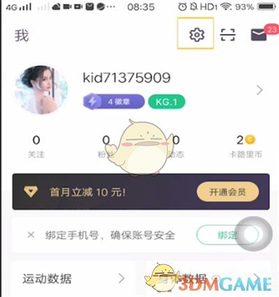 《keep》實(shí)名認(rèn)證步驟