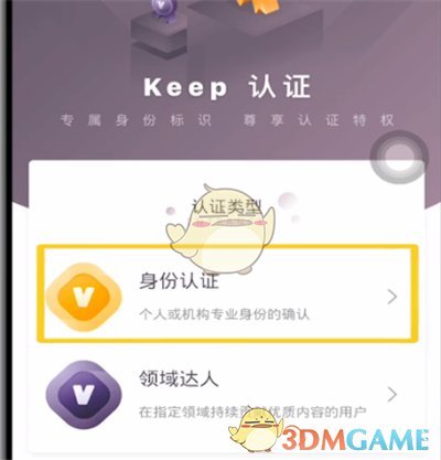 《keep》實(shí)名認(rèn)證步驟