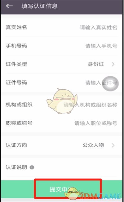 《keep》實(shí)名認(rèn)證步驟