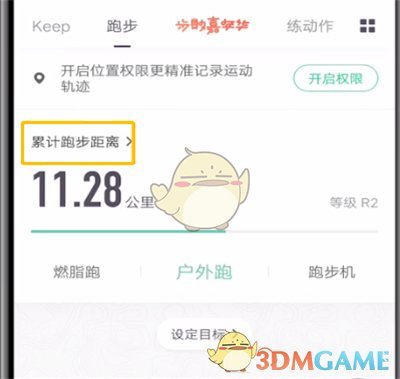 查看Keep跑步軌跡圖方法