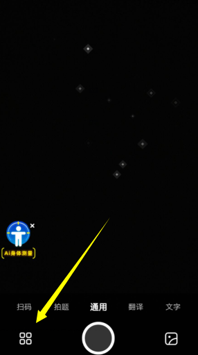 《夸克瀏覽器》拍照搜題方法