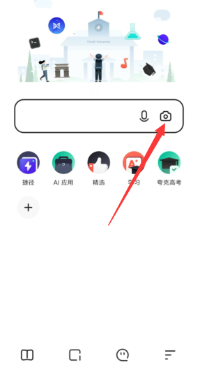 《夸克瀏覽器》拍照搜題方法
