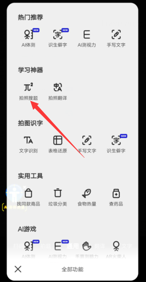 《夸克瀏覽器》拍照搜題方法