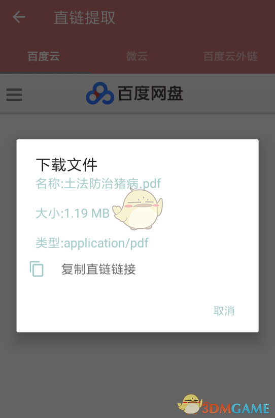 《一個木函》提取直鏈教程