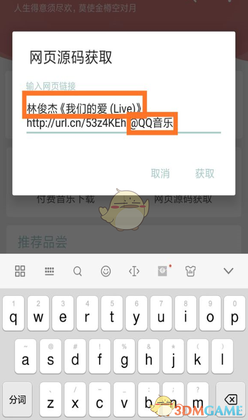 《一個(gè)木函》下載QQ音樂(lè)歌曲教程