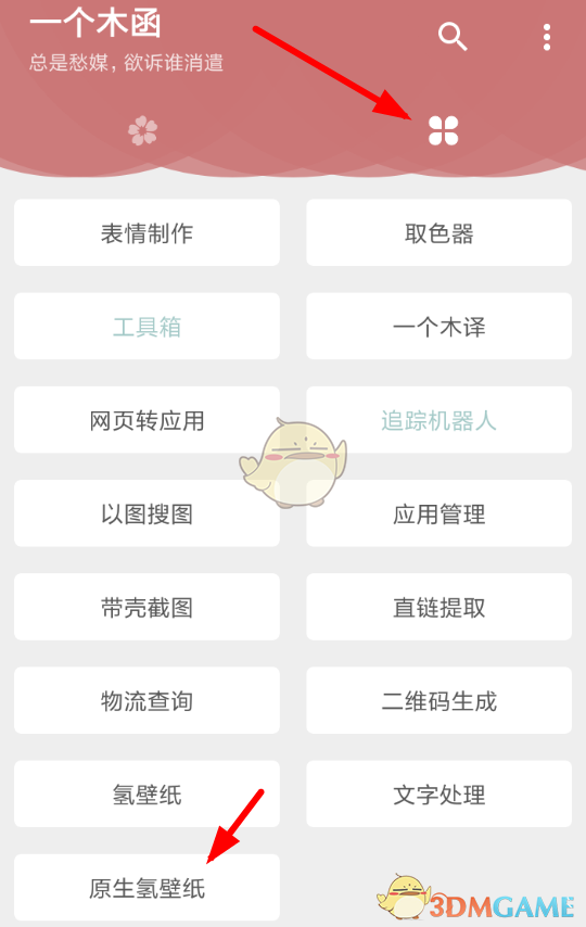 《一個木函》設(shè)置氫壁紙教程