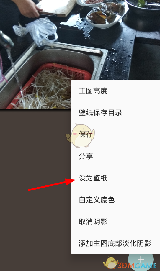 《一個木函》設(shè)置氫壁紙教程