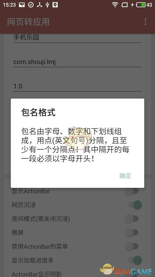 《一個(gè)木函》網(wǎng)頁(yè)轉(zhuǎn)應(yīng)用教程