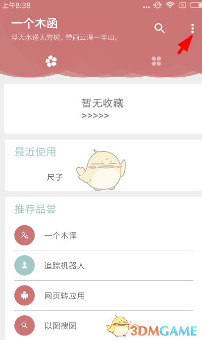 《一個木函》尺子使用教程