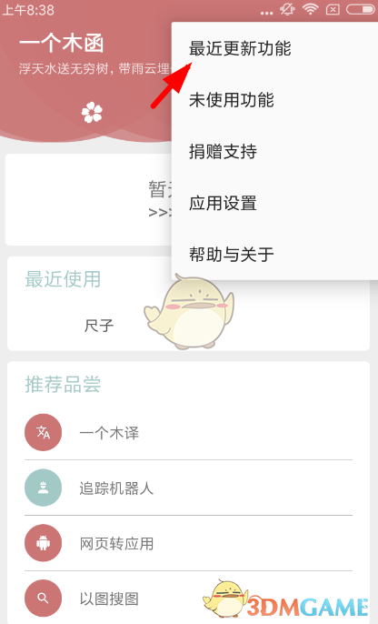 《一個木函》尺子使用教程