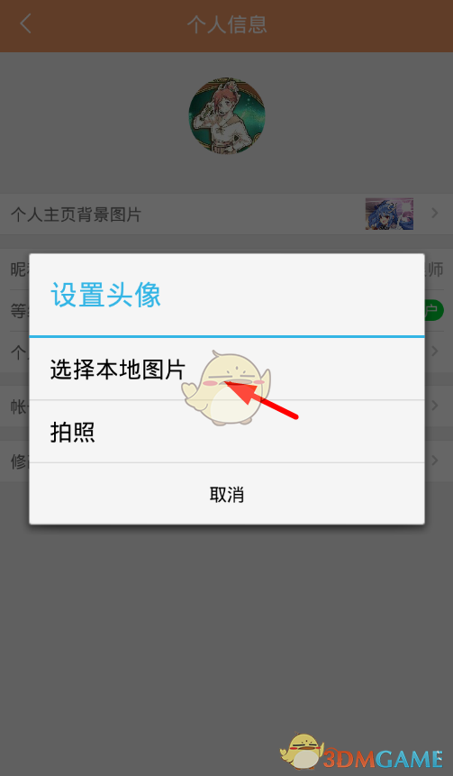 菠蘿包輕小說修改昵稱方法