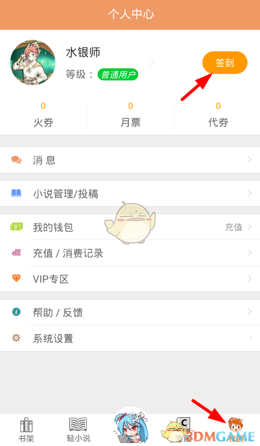 《菠蘿包輕小說》免費(fèi)閱讀方法