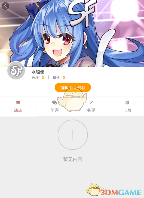 《菠蘿包輕小說》發(fā)動(dòng)態(tài)方法