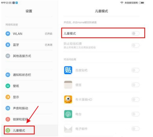小米平板5兒童使用時間設(shè)置教程