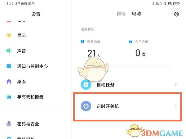 小米平板5定時(shí)開(kāi)關(guān)機(jī)設(shè)置方法